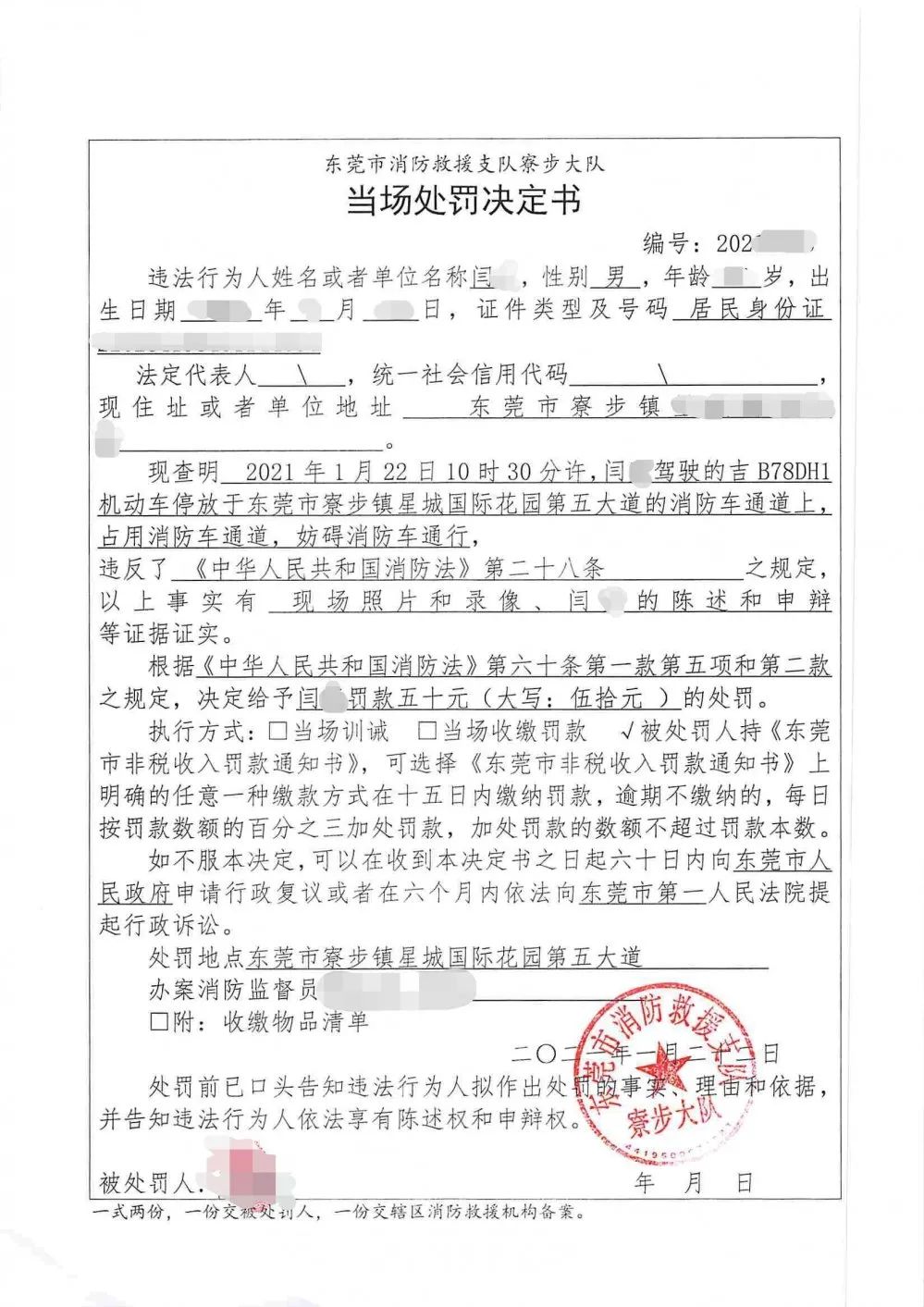 曝光！东莞这些车主、物业、企业摊上事了！