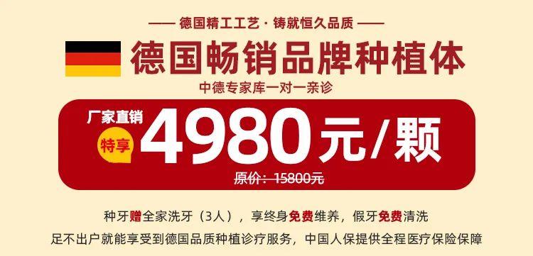 东莞缺牙人士2021年巨大福利来了！有了亲民德国种植牙，何须低价种韩系，安全第一！