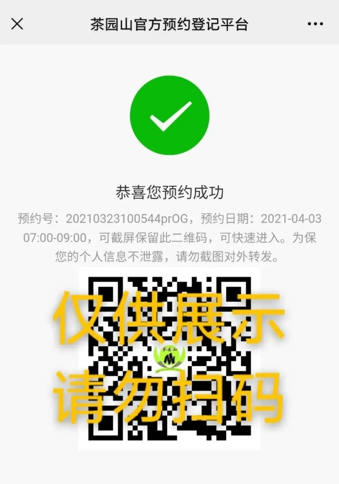 转需！东莞部分镇街清明祭扫预约指引出炉！