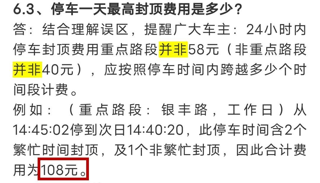 停1天最贵108元！东莞市区这些路边停车位，停车要小心！