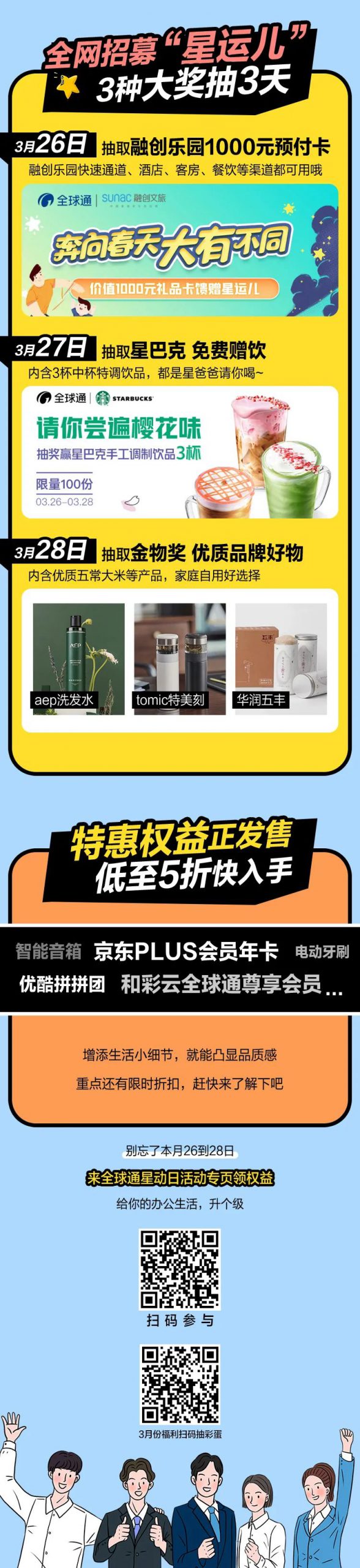 同事都被我安利了“全球通心动人”