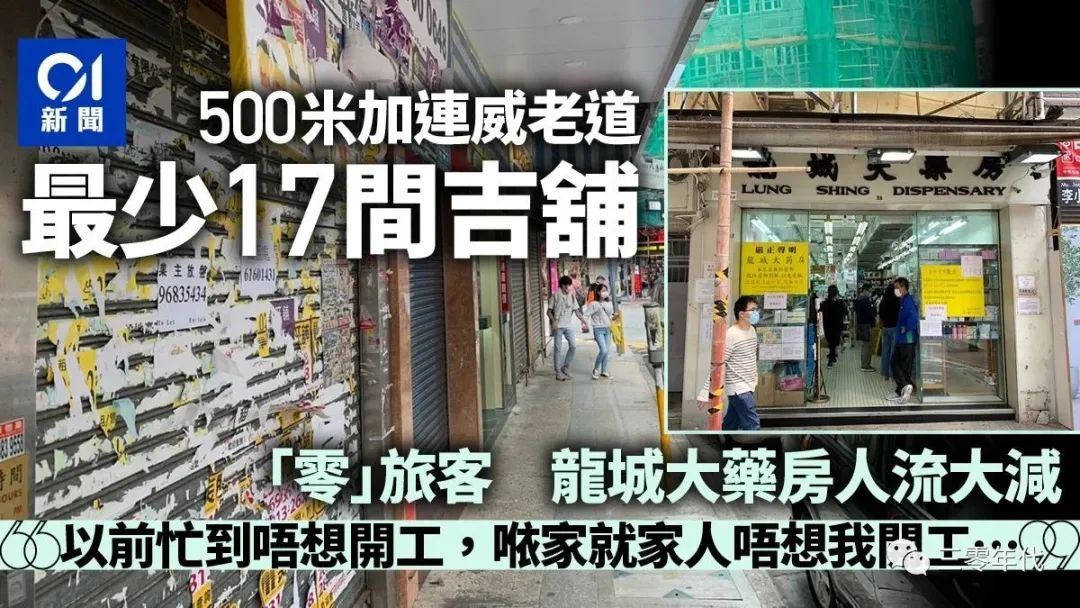封关一年！香港变成这样了？