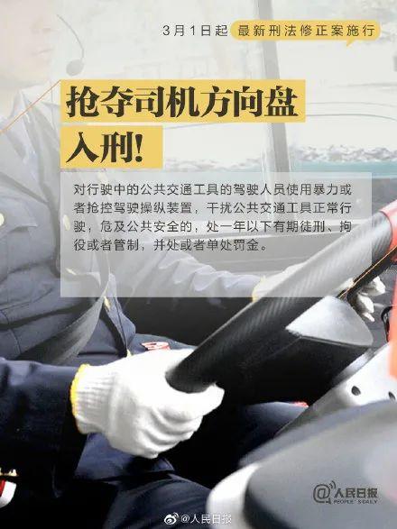 最高可处死刑！3月1日起施行