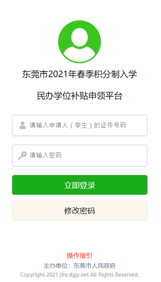 今起，东莞2021年春季积分制入学民办学位补贴开始申领！