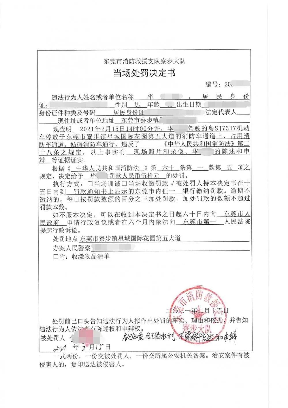曝光！东莞这些车主、物业、企业摊上事了！