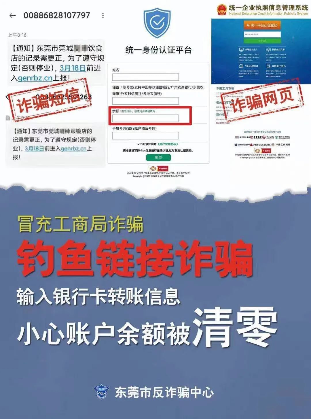 注意了！全是假的！东莞已有多人中招！