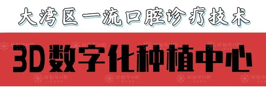 这家口腔3周年庆疯了！3元洗牙、牙齿矫正低至650元/月起！速抢！