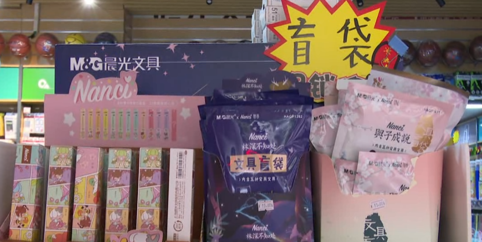 小心上瘾！开学后文具盲盒成学生新宠，专家：易产生赌博心态