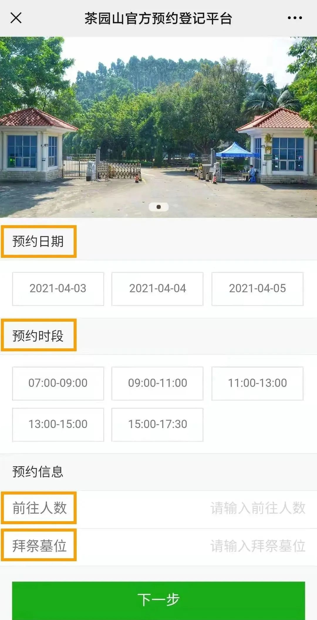 转需！东莞部分镇街清明祭扫预约指引出炉！