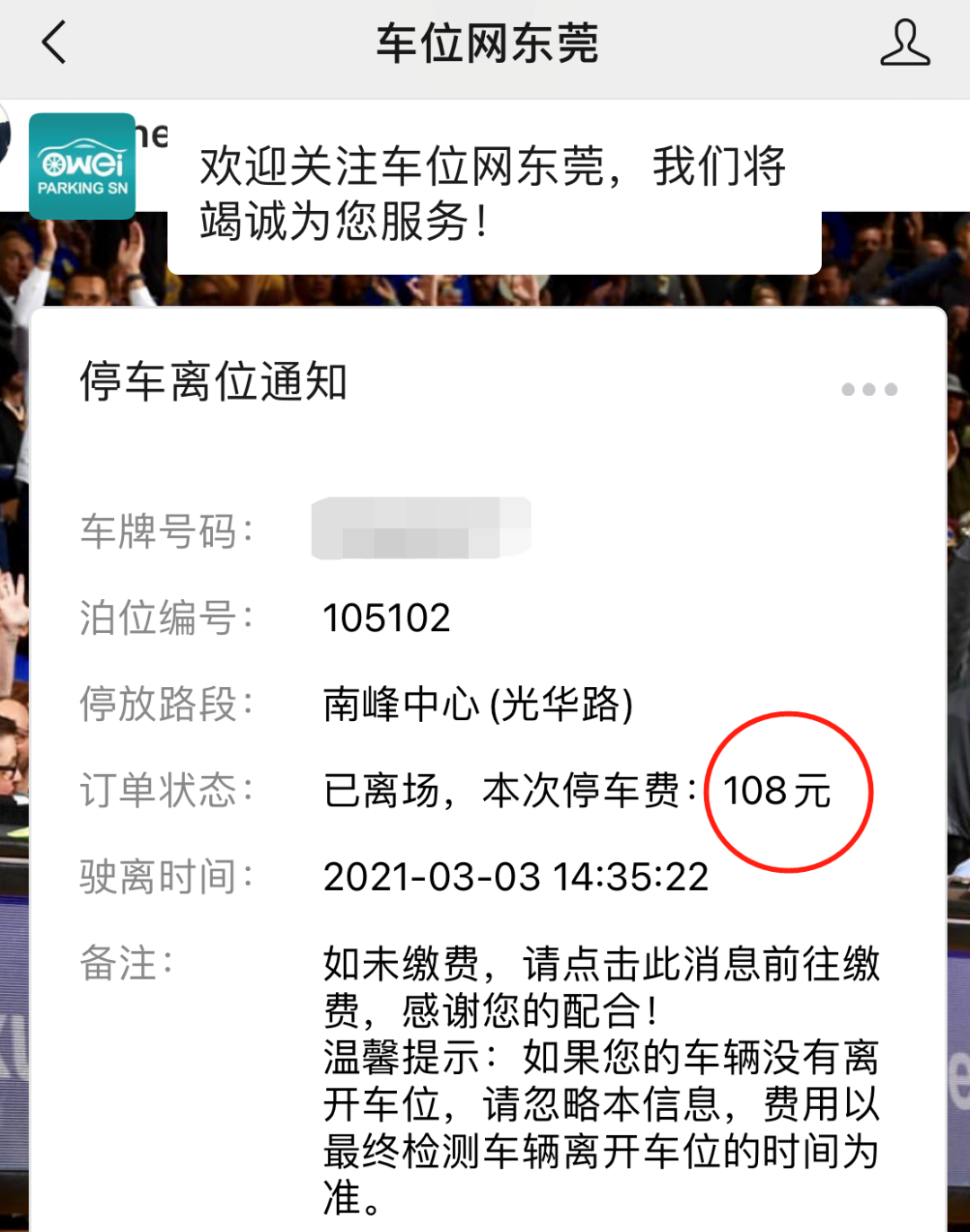 停1天最贵108元！东莞市区这些路边停车位，停车要小心！