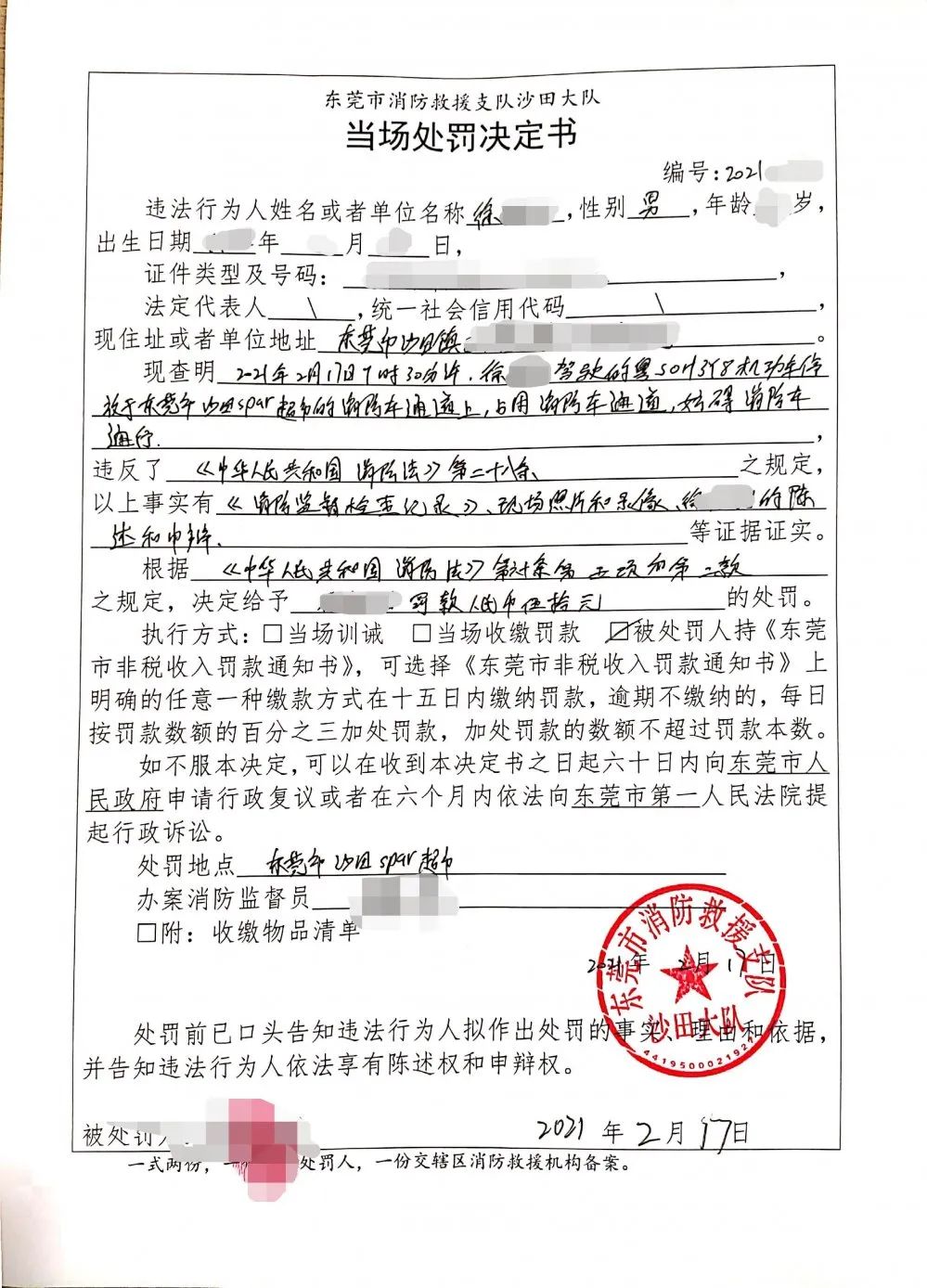 曝光！东莞这些车主、物业、企业摊上事了！