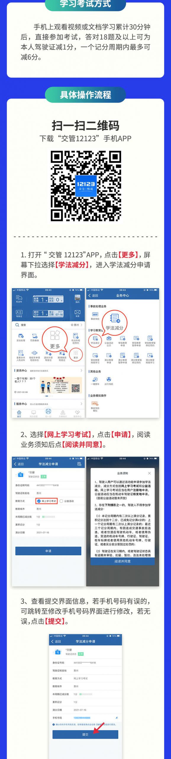 正式实施！@粤S车主，赶紧把你的分“清零”