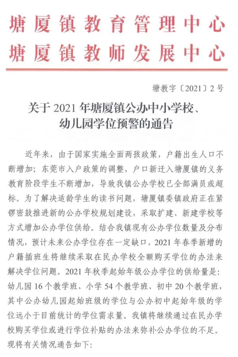 重要通知！东莞多个镇街发布预警！