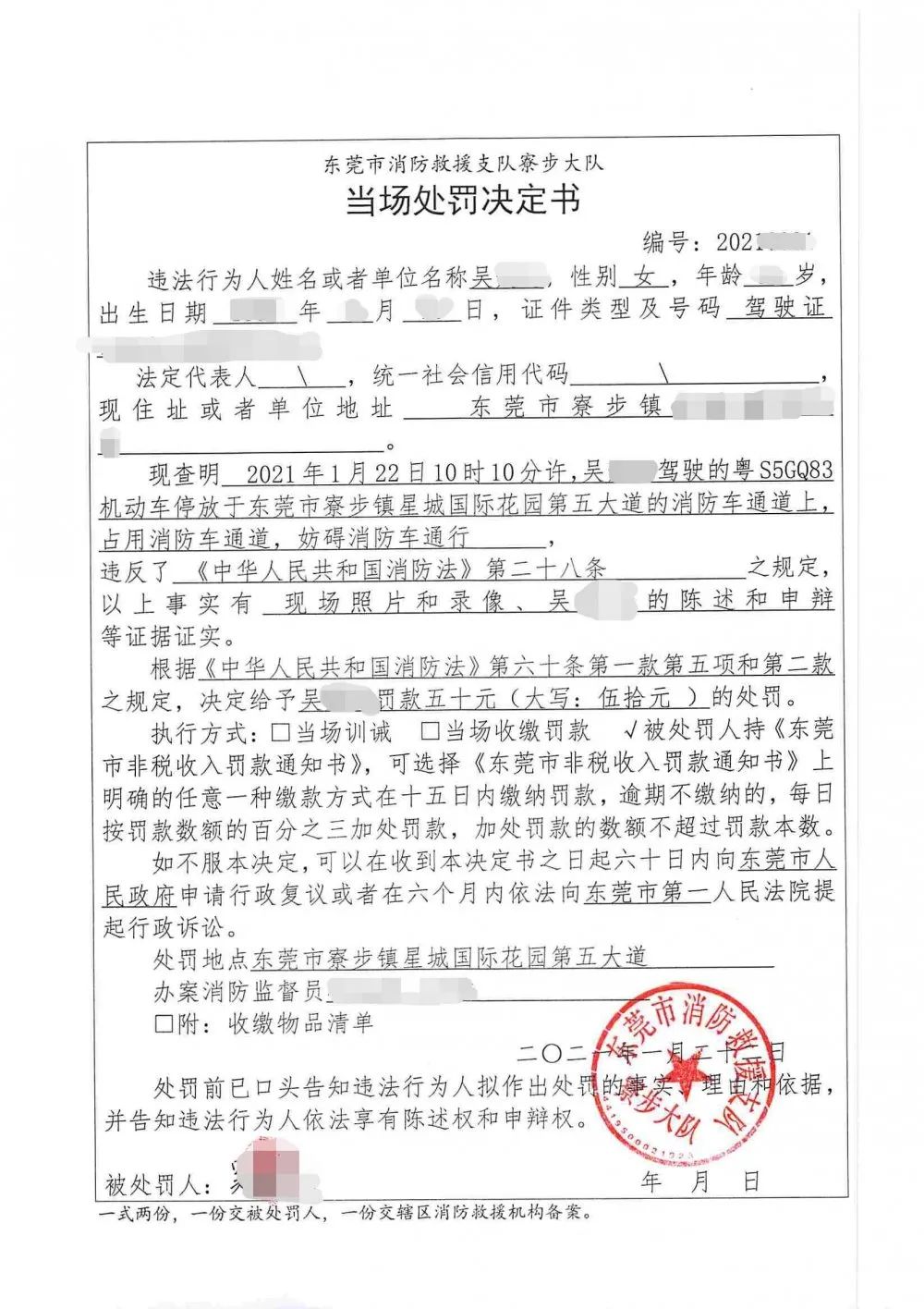 曝光！东莞这些车主、物业、企业摊上事了！