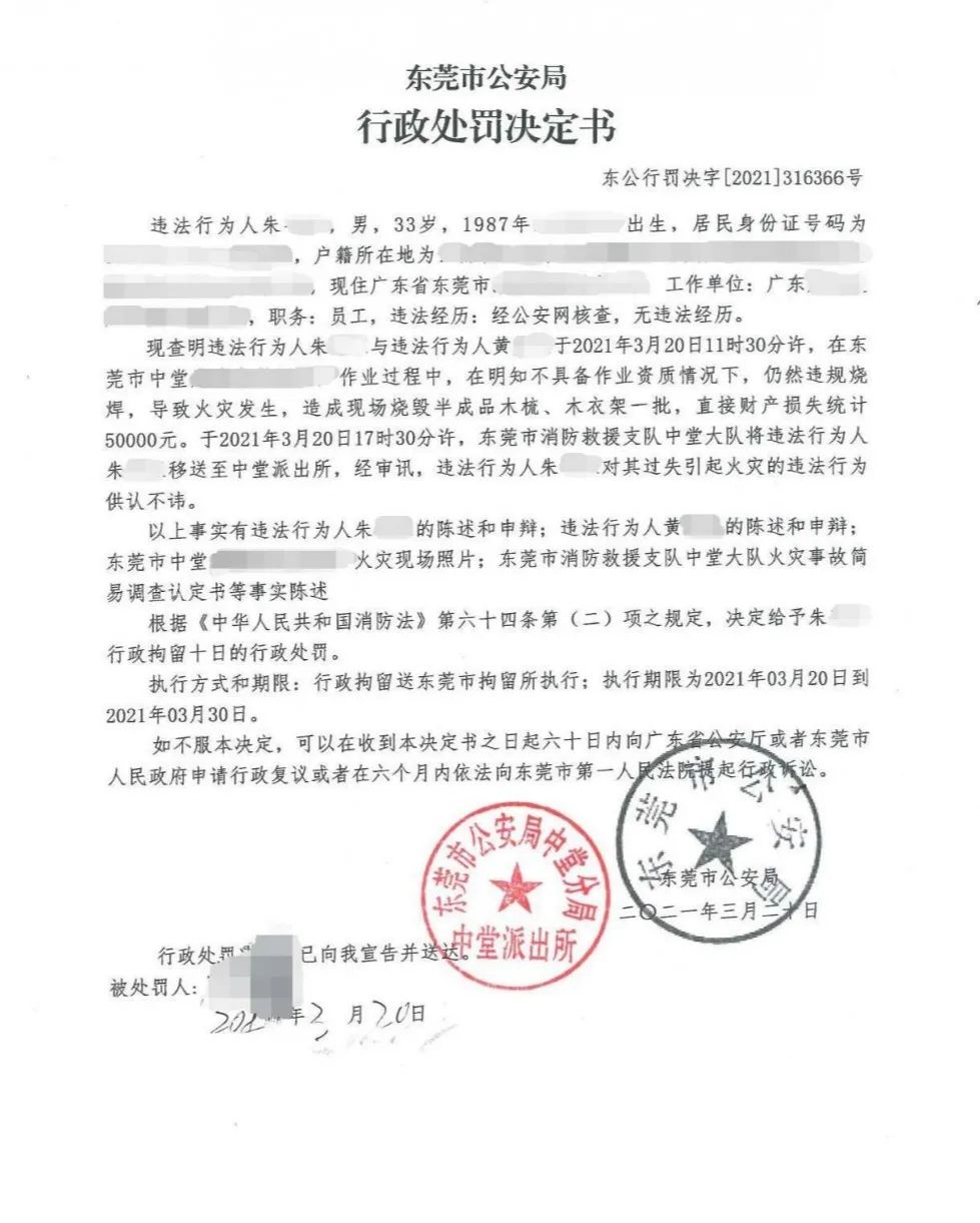 东莞2人被拘留十日！这一违规操作，曾致8人死亡……