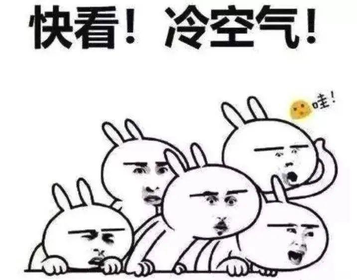 回南天要杀到？新一波冷空气正待发货！最低温跌至……