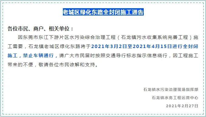 注意！东莞多条道路实施交通管制，时间最长半年！