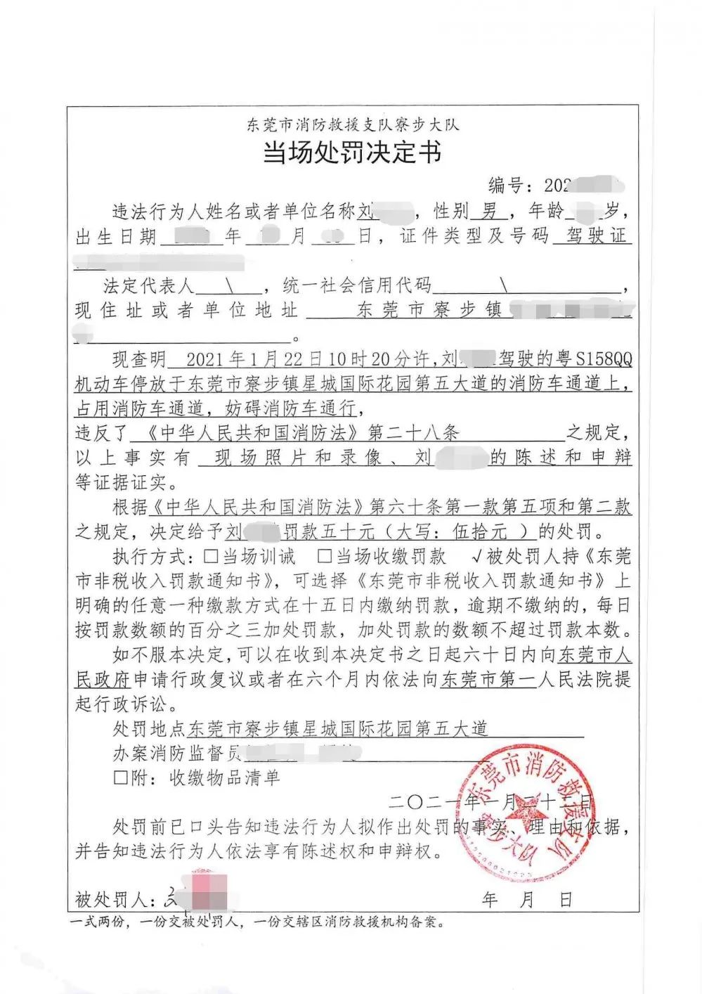 曝光！东莞这些车主、物业、企业摊上事了！