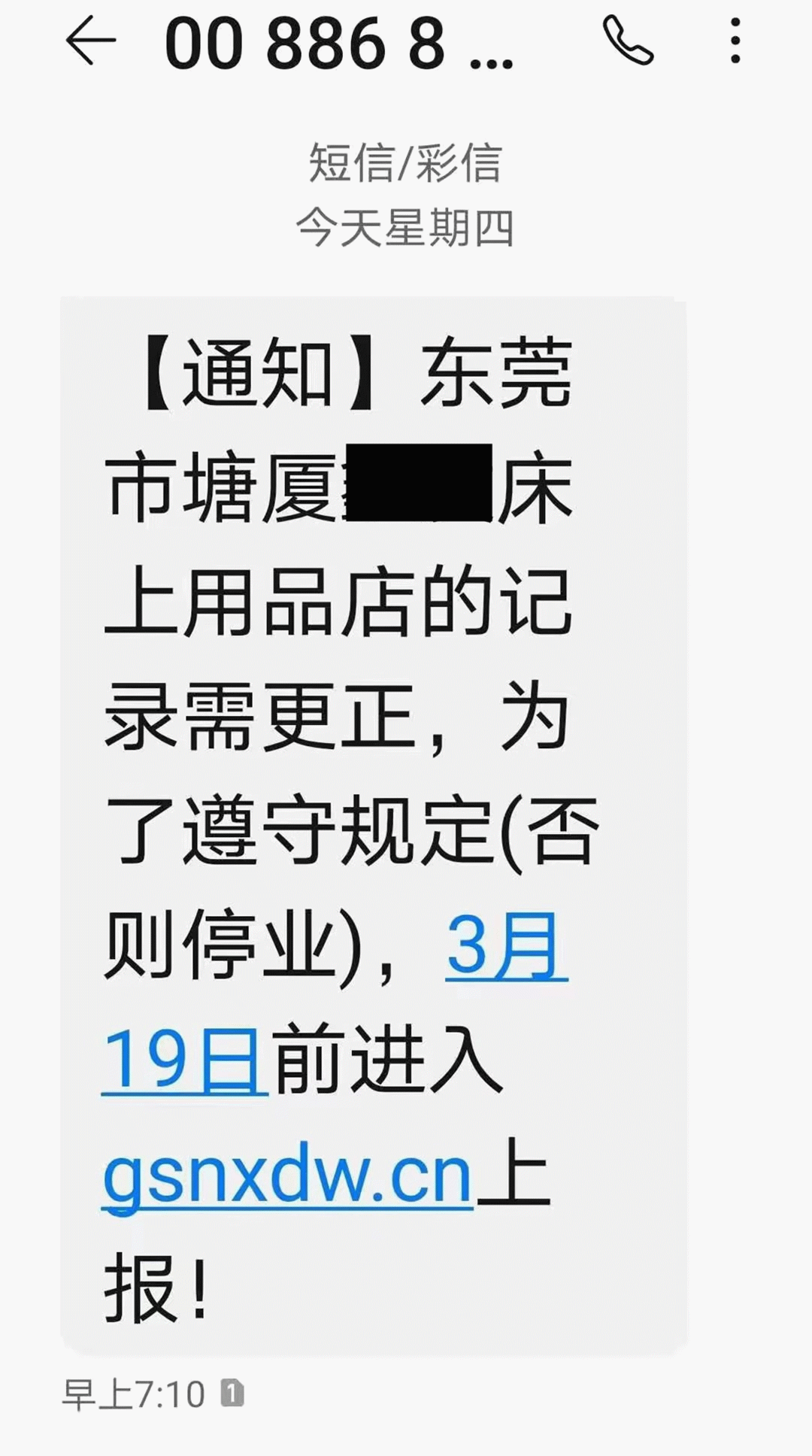 注意了！全是假的！东莞已有多人中招！