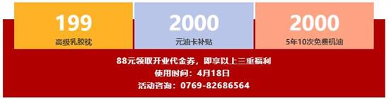 东风风神厚街店4.18开业送油卡