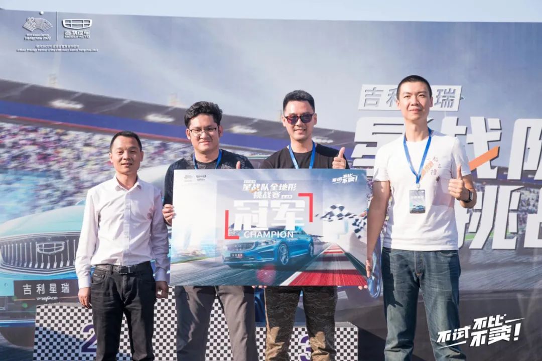 决战巅峰 星耀南部 吉利星瑞全地形挑战赛总决赛圆满落幕