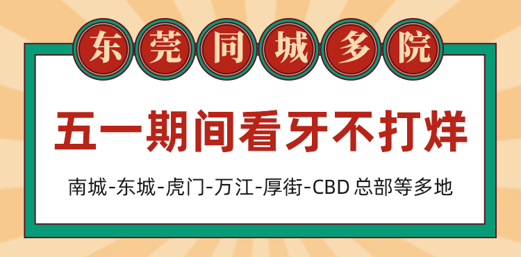 五一放假前，东莞人快收好这份“省钱攻略”！帮你少花冤枉钱！