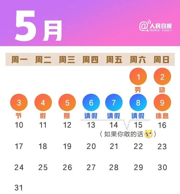 速看！最新放假通知️！