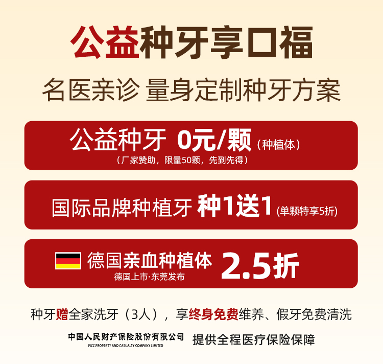东莞人注意了！今天起，在东莞看牙这些项目全部免费！不限户籍！抓紧报名！
