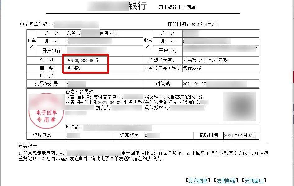 紧急预警！东莞有人被骗92万，就因为这种“套路”！