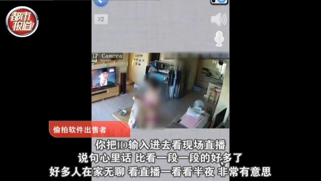 可怕！穿脱衣、洗澡被远程偷窥！夫妻俩被围观8小时! 东莞人赶紧自查！