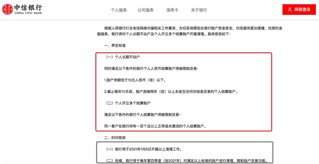 重要提醒！这些银行卡可能被销户！东莞人赶紧自查！