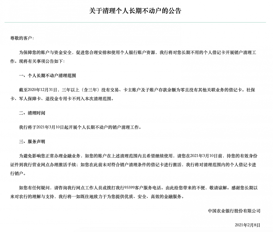 重要提醒！这些银行卡可能被销户！东莞人赶紧自查！