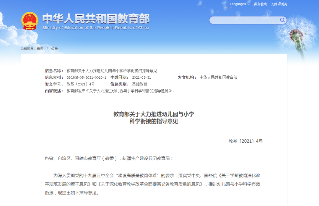 事关孩子上学！教育部重磅发布！
