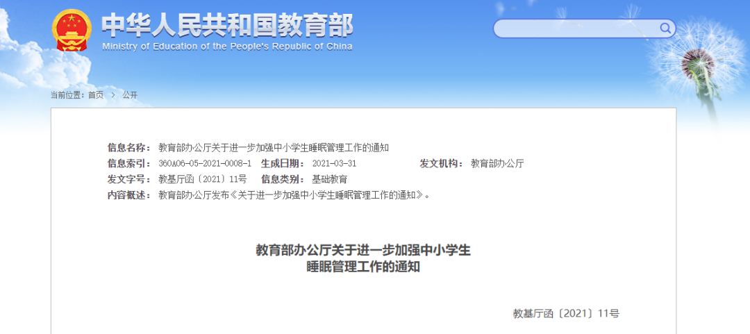 刚刚，教育部对中小学生睡眠时间作出明确要求！