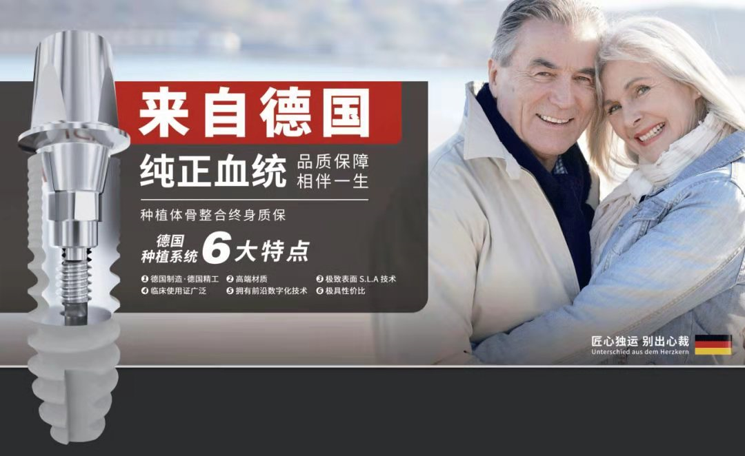 重磅福利！德国植体厂家直销千人团购会空降东莞，轻松实现种牙自由！