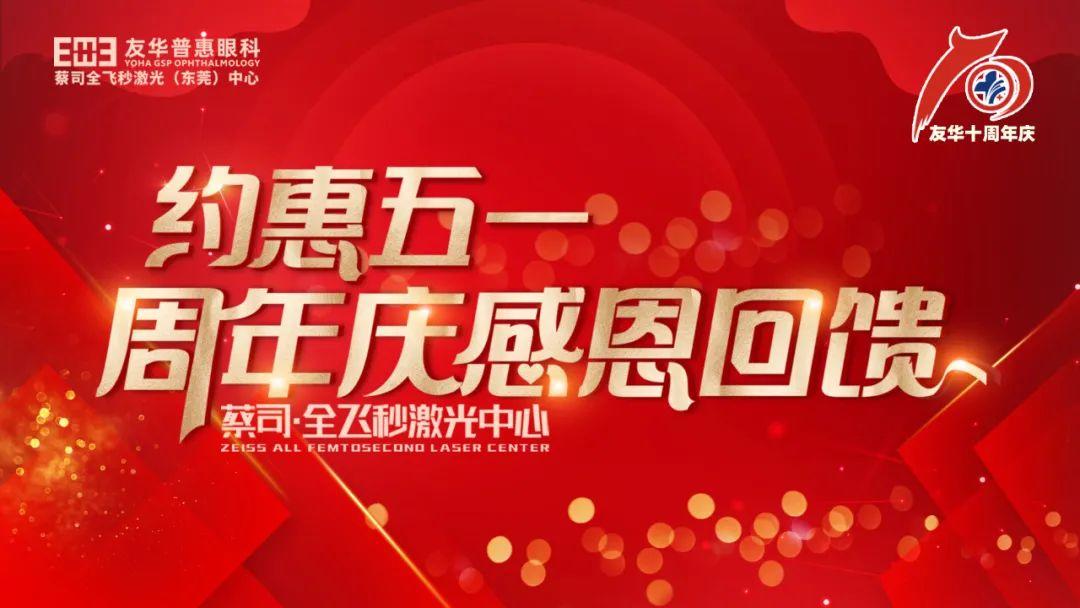 脱掉眼镜过五一，我们相遇在康帝，现场还有多重好礼！