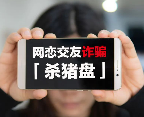 警惕“杀猪盘”！东莞又有多人被骗72万元！
