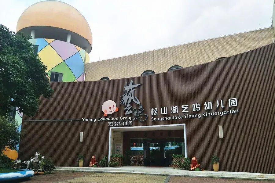 又涨了? 东莞11所"天价"幼儿园曝光, 接近20万/年!
