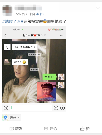 突发！今早广东一地发生地震！东莞多镇街有震感！情况通报来了……