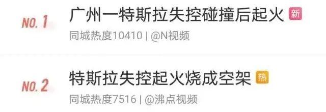 特斯拉又出大事啦！警方通报1人死亡