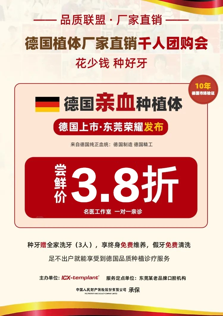 重磅福利！德国植体厂家直销千人团购会空降东莞，轻松实现种牙自由！
