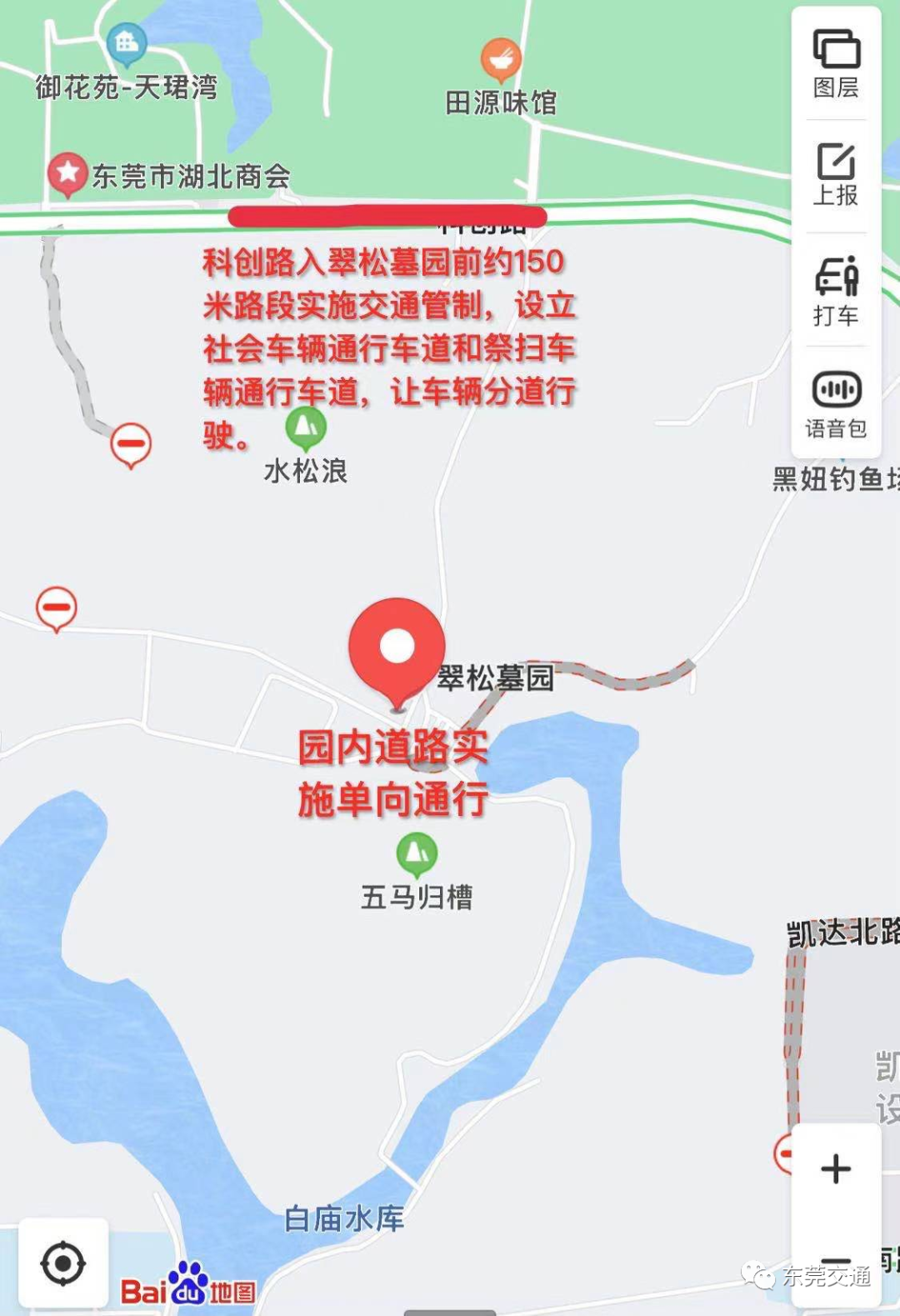 事关你的清明出行！东莞这些路段将交通管制！