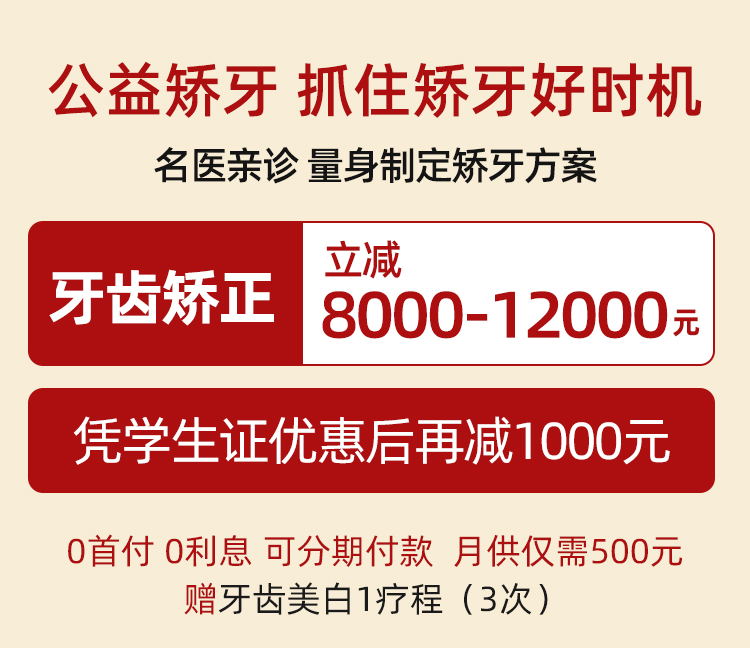 东莞人注意了！今天起，在东莞看牙这些项目全部免费！不限户籍！抓紧报名！