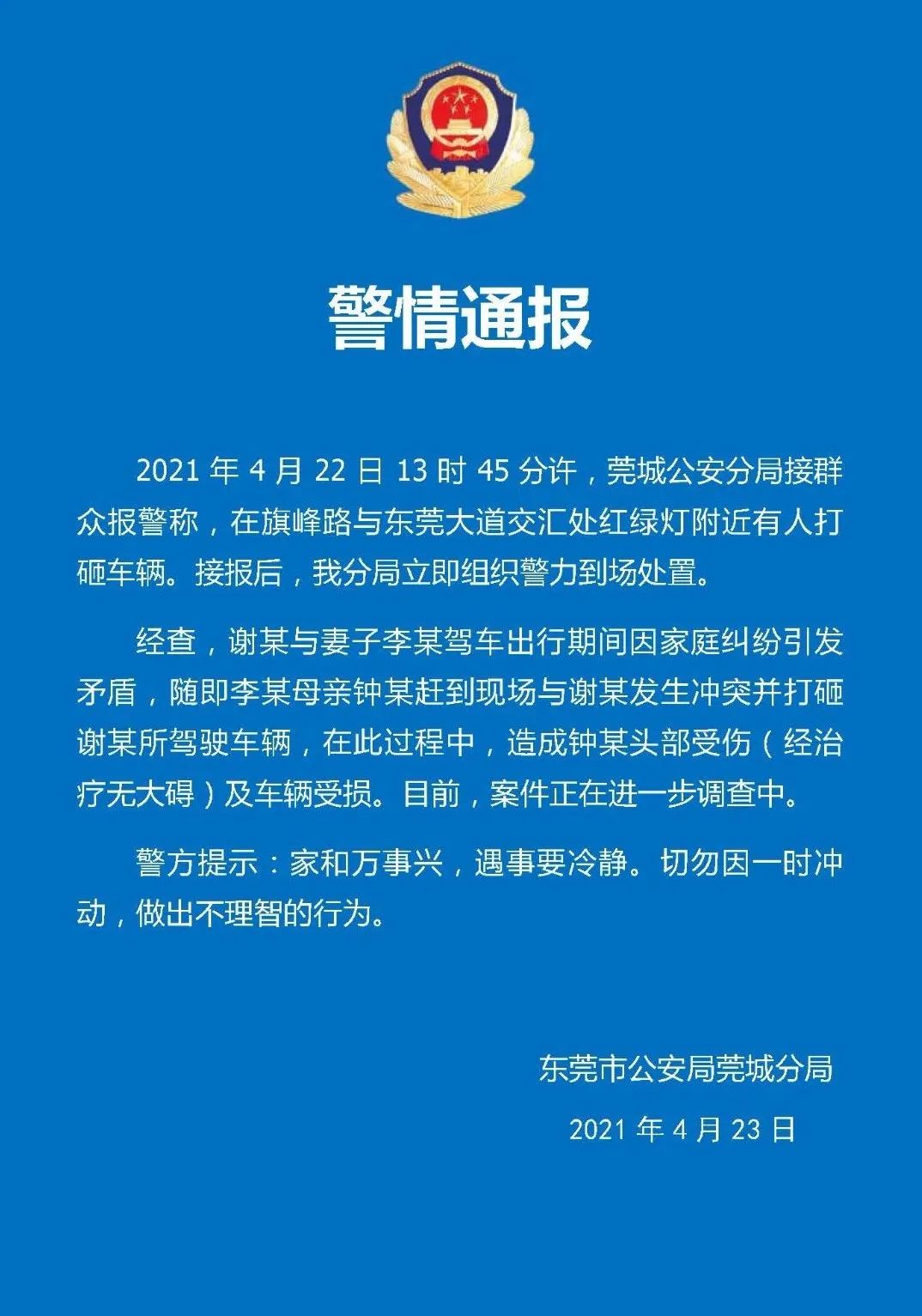 传遍朋友圈! 东莞一丈母娘怒砸女婿车! 警情通报来了...