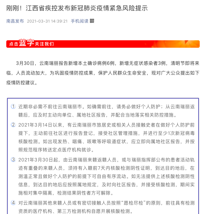 警惕！这里新增29例阳性！