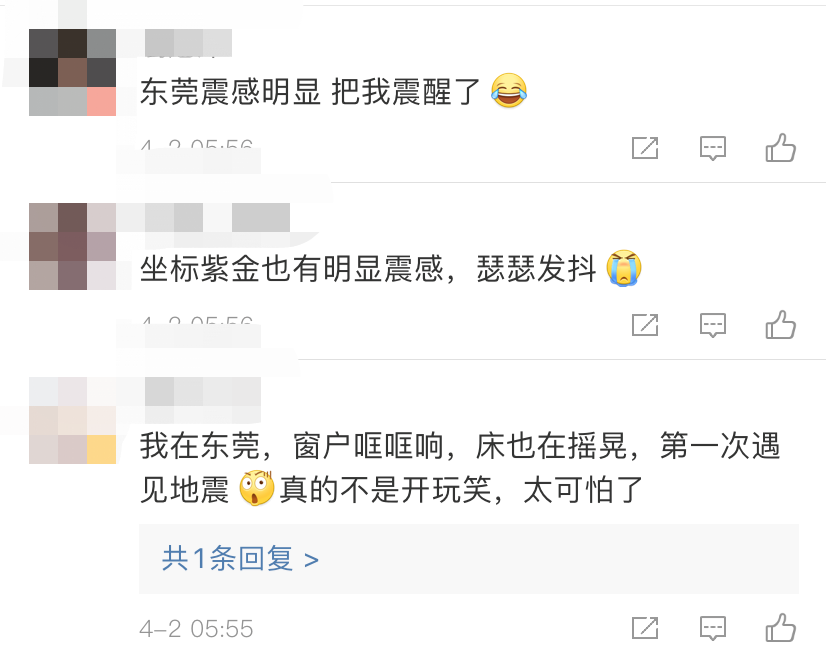 突发！今早广东一地发生地震！东莞多镇街有震感！情况通报来了……