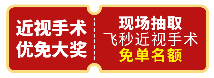 脱掉眼镜过五一，我们相遇在康帝，现场还有多重好礼！
