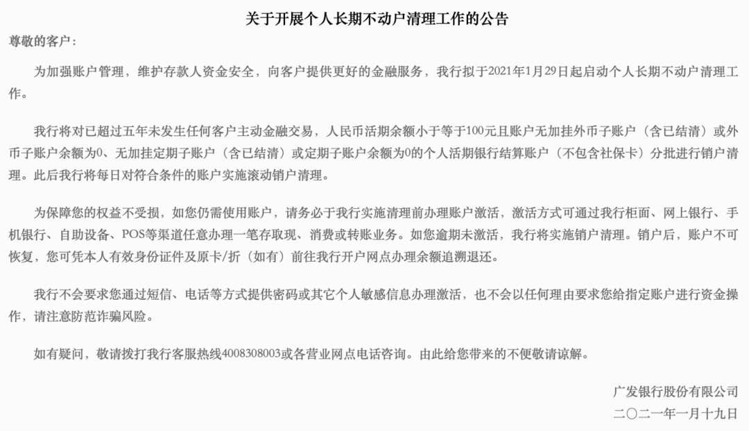 重要提醒！这些银行卡可能被销户！东莞人赶紧自查！