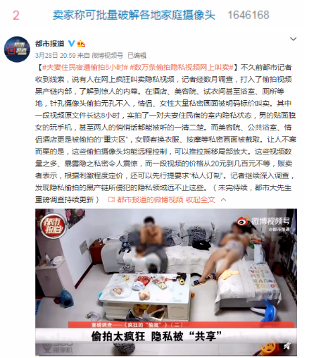 可怕！穿脱衣、洗澡被远程偷窥！夫妻俩被围观8小时! 东莞人赶紧自查！