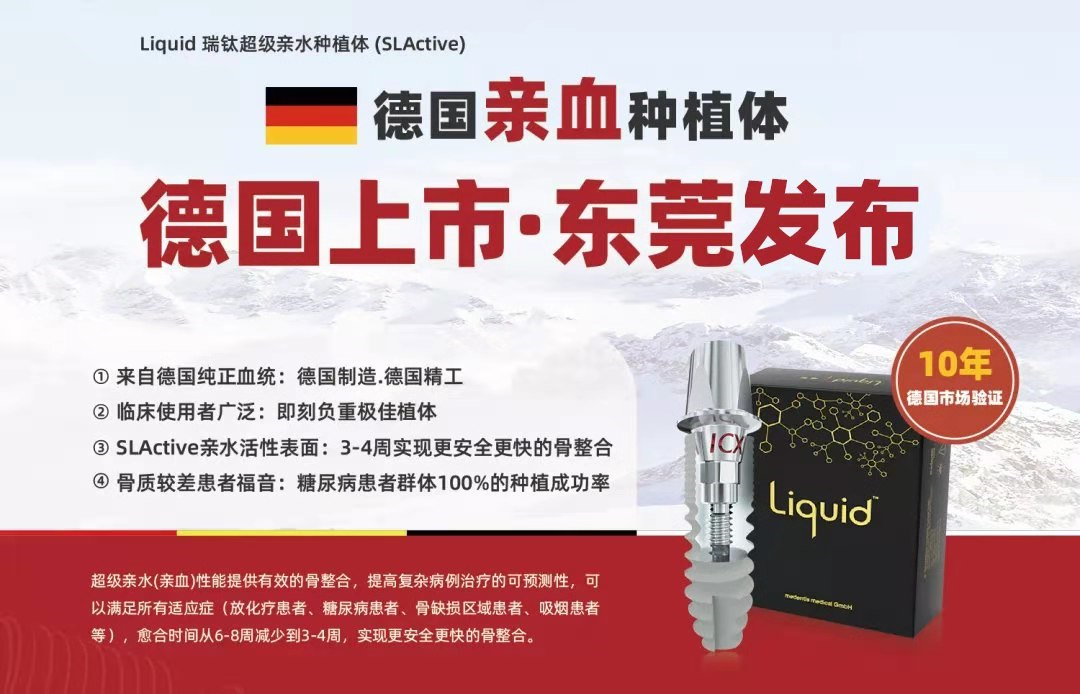 重磅福利！德国植体厂家直销千人团购会空降东莞，轻松实现种牙自由！